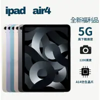 在飛比找蝦皮購物優惠-❤️‍🔥「全新福利品」IPAD AIR4 64G/256Gw