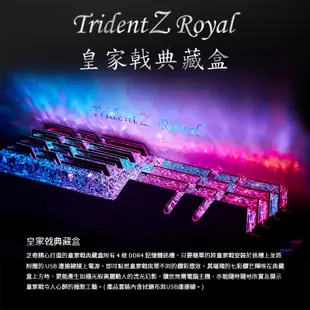 芝奇G.SKILL皇家戟典藏盒 Trident Z Royal Display Box (FC-UM4A-TRK)