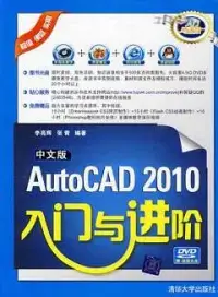 在飛比找博客來優惠-中文版AutoCAD 2010入門與進階(附贈DVD-ROM