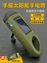 在飛比找樂天市場購物網優惠-戶外手搖發電手電筒太陽能小手電充電多功能led家用應急防災裝