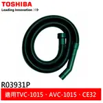 TOSHIBA 東芝 通用型32孔徑乾濕吸塵器專用軟管 R03931P