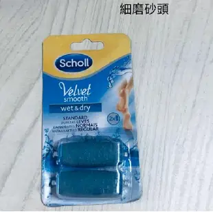 限時特惠 Scholl 爽健電動去腳皮機補充包(一盒2入裝) (3.4折)