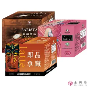 西雅圖即品沖泡系列 21g 拿鐵 貝瑞斯塔二合一 約克夏奶茶【金興發】