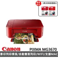 在飛比找momo購物網優惠-【Canon】搭1黑1彩高容量墨水★PIXMA MG3670