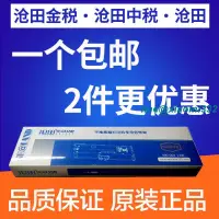 在飛比找露天拍賣優惠-滄田金稅中稅中滄航天斯達滄田針式打印機色帶架色帶框CT725