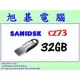 【高雄旭碁電腦】(含稅) SANDISK CZ73 32G 隨身碟 32GB Ultra USB3.0 全新台灣正式代理商公司貨