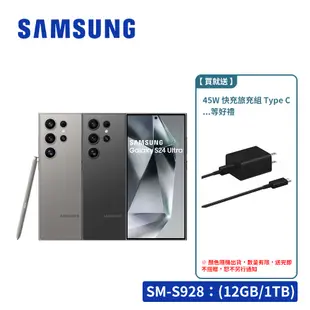 SAMSUNG Galaxy S24 Ultra 5G (12GB/1TB) 6.8吋旗艦智慧型手機【贈好禮】