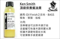 在飛比找樂天市場購物網優惠-Ken Smith Classic Wax Polish 民