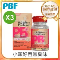 在飛比找PChome24h購物優惠-【寶齡PBF】寶益他命高劑量強效修復B群(60顆/盒)x3