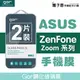 GOR 9H 華碩 ZenFone 3 Zoom ZE553KL ZX551ML 玻璃 鋼化 保護貼 全透明 2片裝【全館滿299免運費】