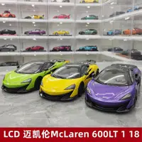 在飛比找蝦皮購物優惠-【現貨】LCD 邁凱倫McLaren 600LT仿真合金金屬