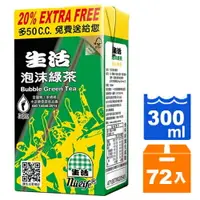 在飛比找樂天市場購物網優惠-生活 泡沫綠茶 300ml (24入)x3箱【康鄰超市】