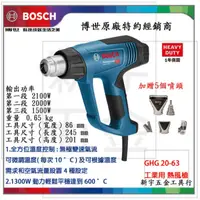 在飛比找蝦皮購物優惠-附發票【新宇電動五金行】德國 BOSCH 博世 GHG 20