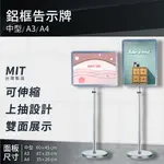 【台灣原廠】鋁框告示牌｜直式橫式 中型/A3/A4 多款 可伸縮 上抽式 雙面 指示牌 海報架 展示架