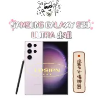 在飛比找蝦皮購物優惠-［手機租借］Samsung Galaxy S23 Ultra