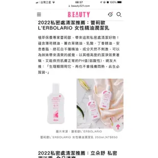 蕾莉歐L’ERBOLARIO 女性精油潤潔乳 250ml