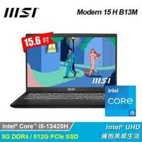 在飛比找森森購物網優惠-【MSI 微星】Modern 15 H B13M-012TW