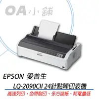 在飛比找蝦皮購物優惠-。OA小舖。含稅可開三聯發票EPSON LQ-2090CII