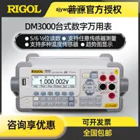 在飛比找露天拍賣優惠-RIGOL普源台式五位半數字萬用表DM3058E 3058雙