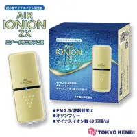 在飛比找蝦皮購物優惠-日本境內版 IONION ZX負離子隨身空氣機