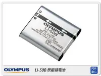 在飛比找Yahoo!奇摩拍賣優惠-☆閃新☆Olympus Li50B 原廠鋰電池 原廠電池(L