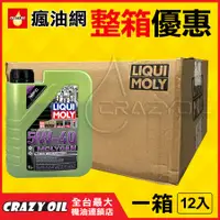 在飛比找蝦皮購物優惠-LIQUI MOLY Molygen 5W40 合成機油 5