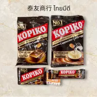在飛比找蝦皮購物優惠-泰友商行 印尼KOPIKO 卡布奇諾 咖啡糖 50顆