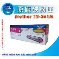 在飛比找蝦皮商城精選優惠-【原廠】brother TN-261M/TN-261 紅色原