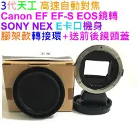 在飛比找Yahoo!奇摩拍賣優惠-3代自動對焦天工 Techart Canon EF EOS鏡
