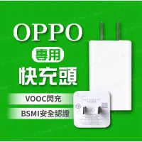 在飛比找Yahoo奇摩拍賣-7-11運費0元優惠優惠-OPPO 閃充頭 充電頭 充電器 VOOC閃充 OPPO充電