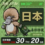 【鴨嘴獸 旅遊網卡】日本 網卡 日本 30日 網卡 高速網卡 旅遊卡 漫遊卡 可熱點分享