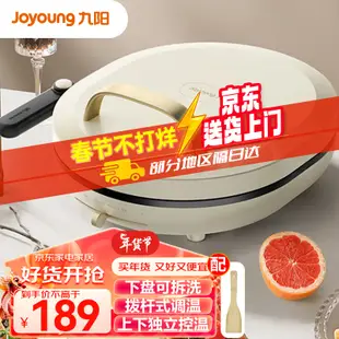 九陽 Joyoung 電餅鐺家用雙面加熱煎烤機烙餅機三明治早餐機蛋餅機薄餅機煎餅烙餅鍋JK30-K95