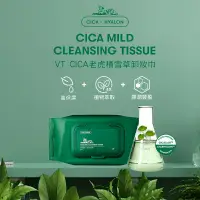 在飛比找蝦皮購物優惠-韓國 VT CICA 老虎積雪草卸妝巾