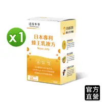 在飛比找蝦皮商城優惠-【達摩本草】日本專利蜂王乳x1盒 (60顆/盒) 任選2件$