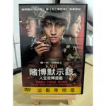 神探賣場-台灣正版二手DVD《賭博默示錄：人生逆轉遊戲》  藤原龍也、天海祐希、香川照之