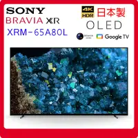 在飛比找Yahoo!奇摩拍賣優惠-自取SONY XRM-65A80L 65吋OLED電視(刷卡