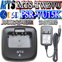 在飛比找Yahoo!奇摩拍賣優惠-☆波霸無線電☆MTS-TW2VU原廠充電座 PSR-VU15