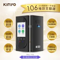 在飛比找momo購物網優惠-【KINYO】雙向翻譯機/語言學習機/口譯機(106國語/離