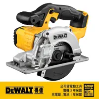 在飛比找PChome24h購物優惠-DEWALT 得偉 20V Max*18V鋰電鐵工用圓鋸機空