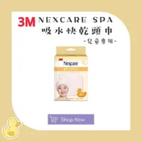 在飛比找蝦皮購物優惠-【松鼠得來Thru】3M Nexcare SPA 兒童超強吸