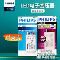 在飛比找Yahoo!奇摩拍賣優惠-【滿300出貨】電感器飛利浦變壓器鎮流器鹵素燈杯20W35W