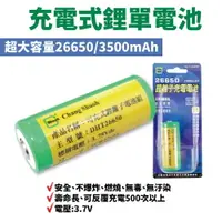 在飛比找樂天市場購物網優惠-【Suey電子商城】充電電池 DHT-26650 3500m
