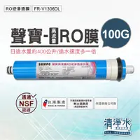 在飛比找蝦皮購物優惠-SAMPO聲寶高流量RO膜100G NSF認證 / 1812