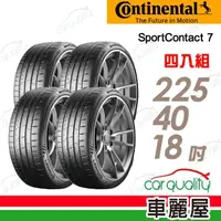 在飛比找momo購物網優惠-【Continental 馬牌】輪胎馬牌 SC7-22540