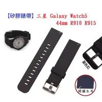 在飛比找Yahoo!奇摩拍賣優惠-【矽膠錶帶】三星 Galaxy Watch5 44mm R9