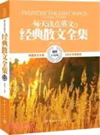 在飛比找三民網路書店優惠-每天讀點英文經典散文全集(超值白金版)（簡體書）