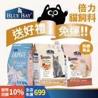 在飛比找蝦皮購物優惠-【免運+10%蝦幣回饋】倍力 Easy貓飼料  Animat