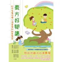 在飛比找蝦皮商城優惠-東方好閱讀: 101本名著引導心得書寫和創意學習 / 邱凡芸