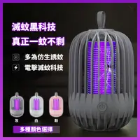 在飛比找PChome24h購物優惠-捕蚊神器 電擊式滅蚊燈 補蚊燈 捕蚊燈 滅蚊燈 驅蚊燈 電蚊