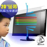 在飛比找蝦皮商城優惠-【Ezstick】抗藍光 20吋寬 外掛式抗藍光 鏡面螢幕保